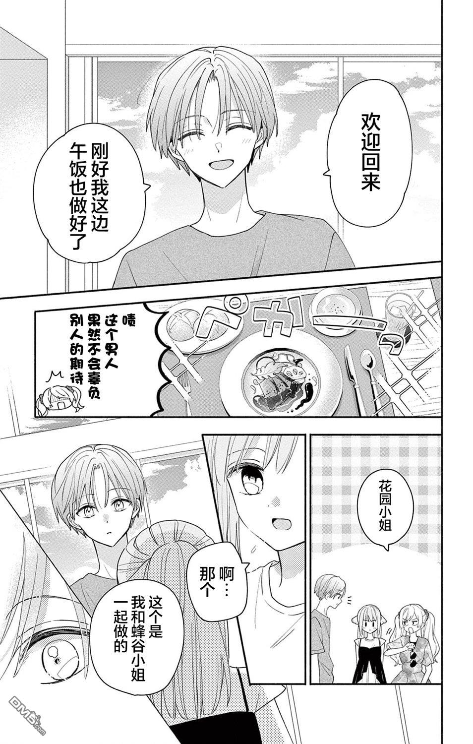 陷入爱河的蜂谷君是女仆 第8话 第28页