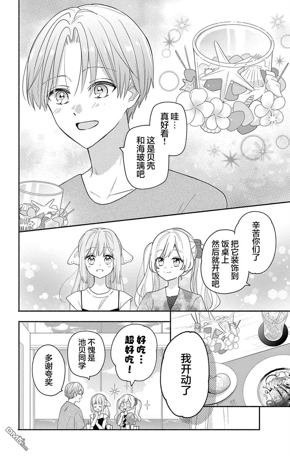 陷入爱河的蜂谷君是女仆 第8话 第29页