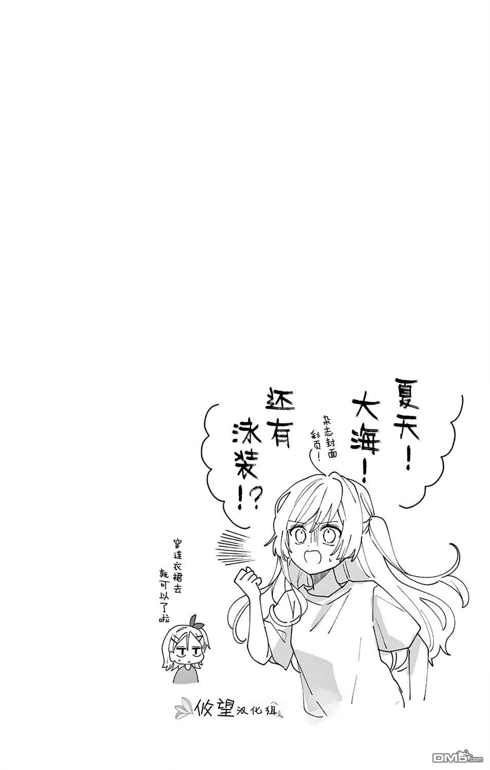 陷入爱河的蜂谷君是女仆 第8话 第3页