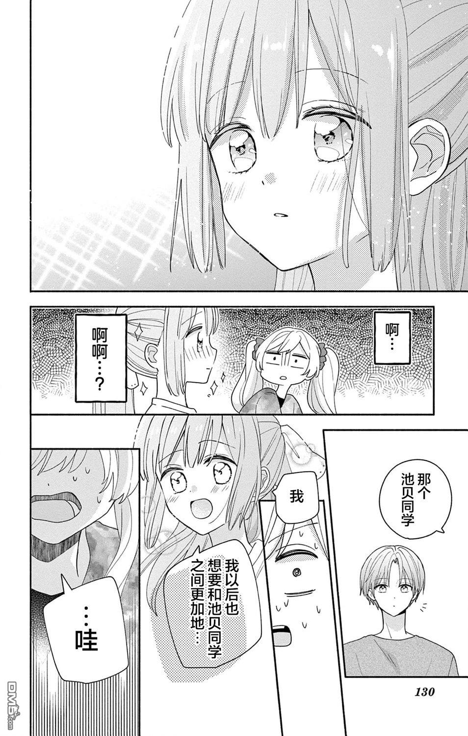 陷入爱河的蜂谷君是女仆 第8话 第31页