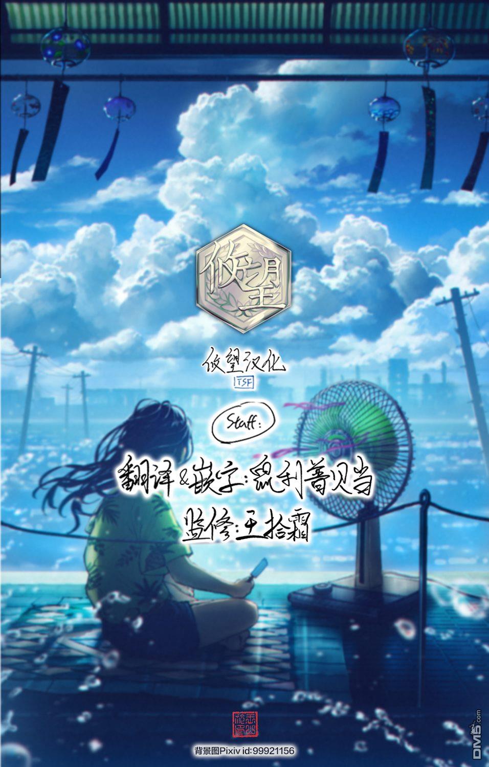 陷入爱河的蜂谷君是女仆 第8话 第36页