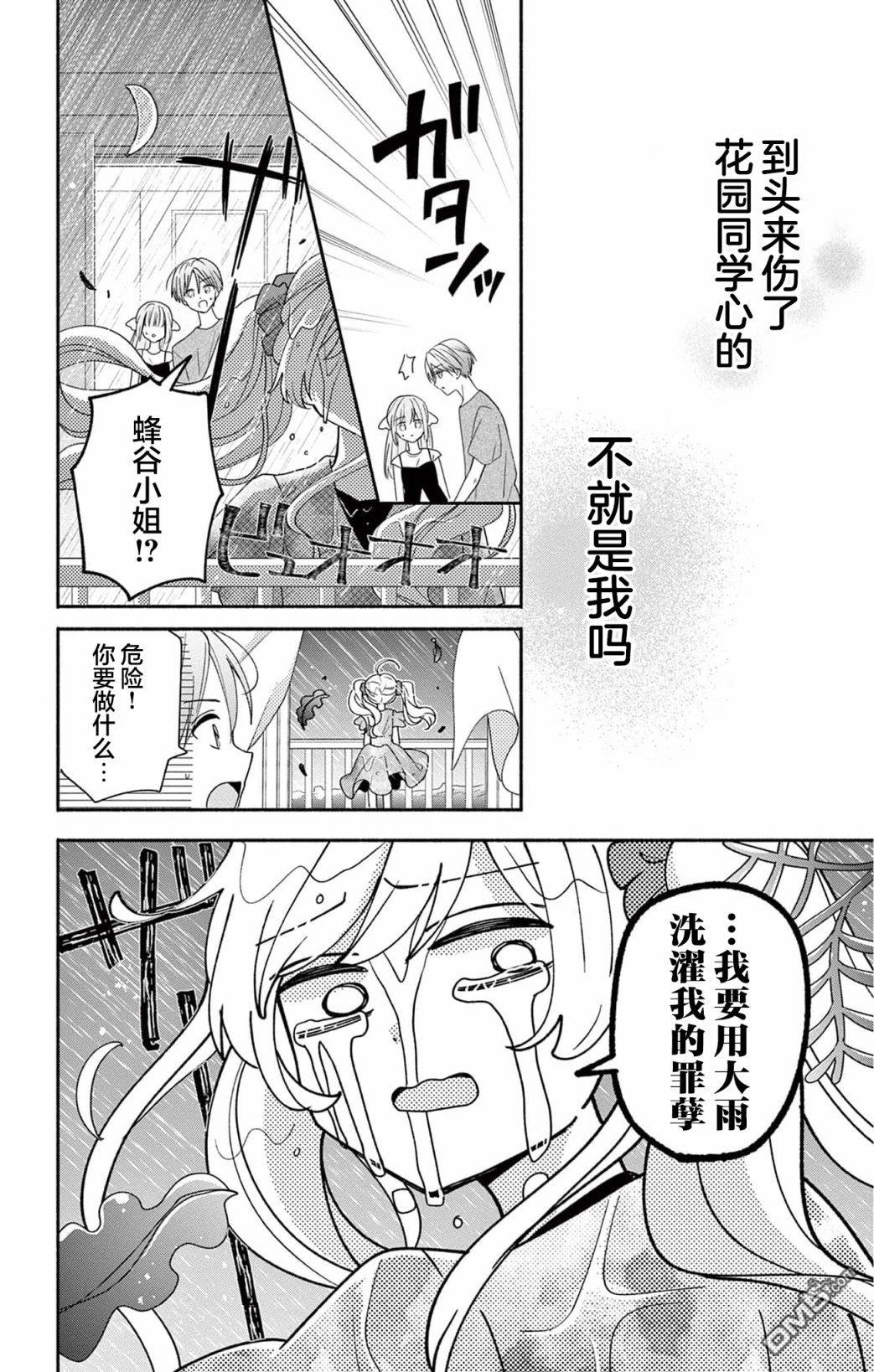 陷入爱河的蜂谷君是女仆 第9话 第18页
