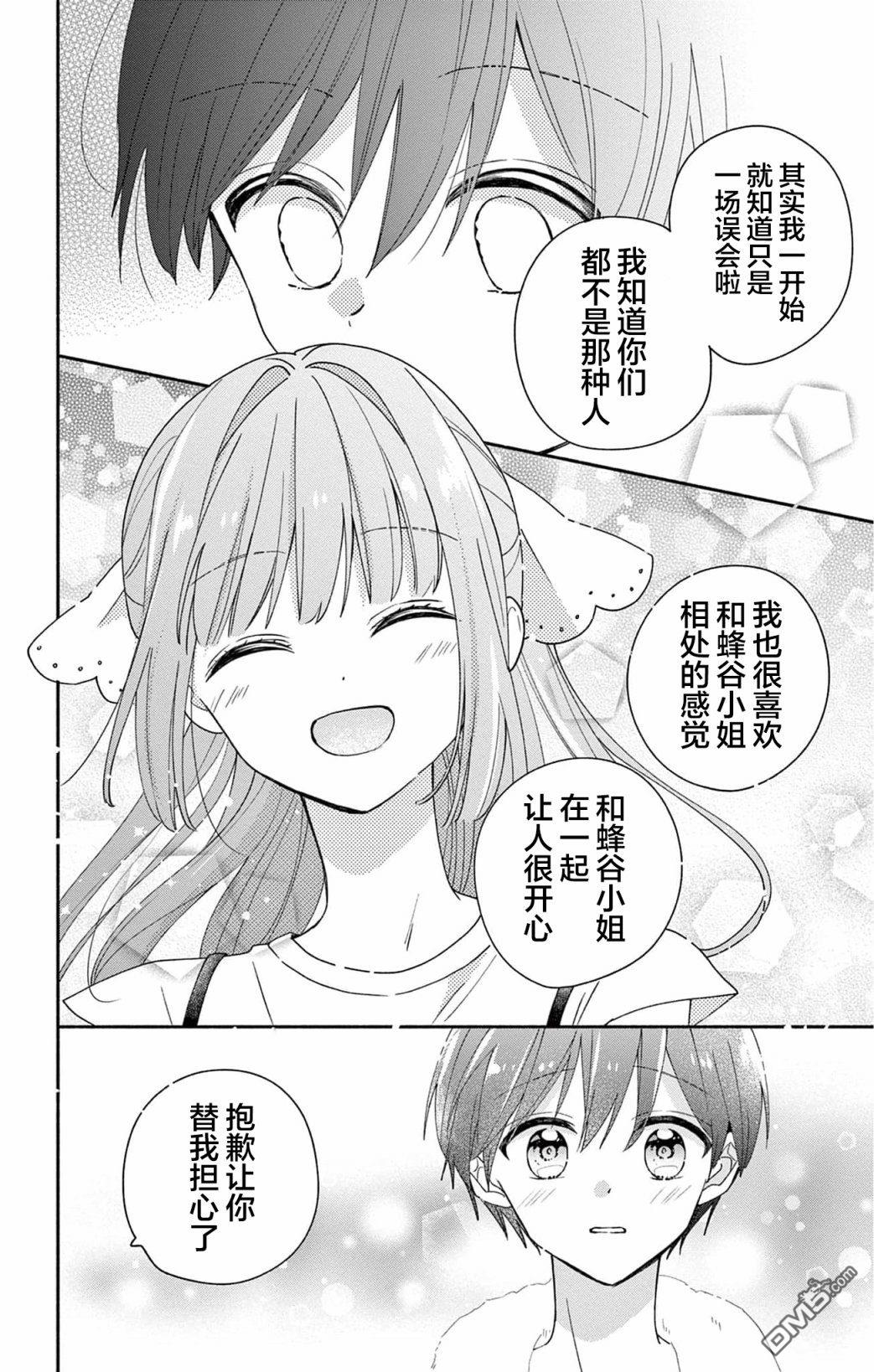 陷入爱河的蜂谷君是女仆 第9话 第26页