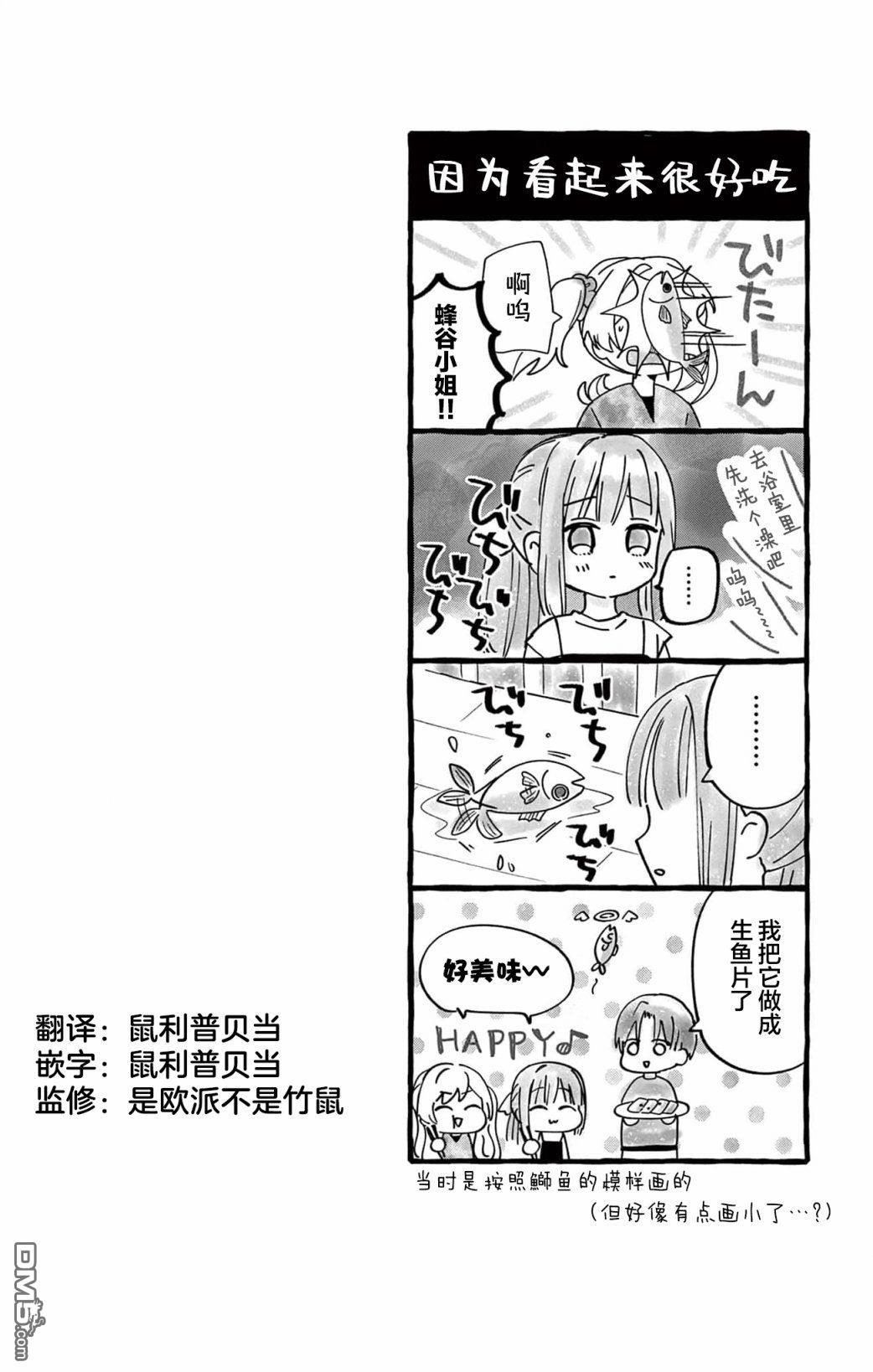 陷入爱河的蜂谷君是女仆 第9话 第34页