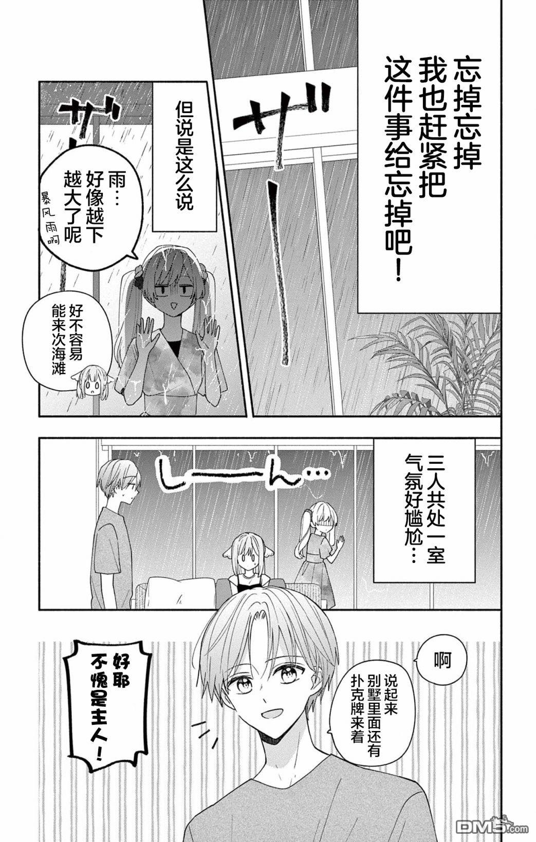陷入爱河的蜂谷君是女仆 第9话 第9页