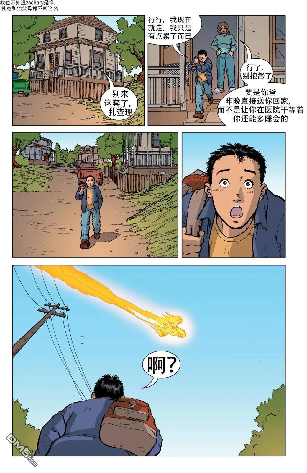科技夹克 第1话 机翻 第23页