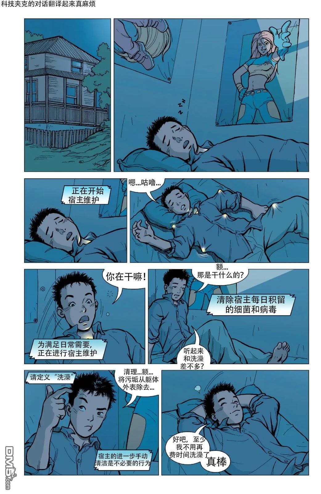 科技夹克 第2话 机翻 第14页