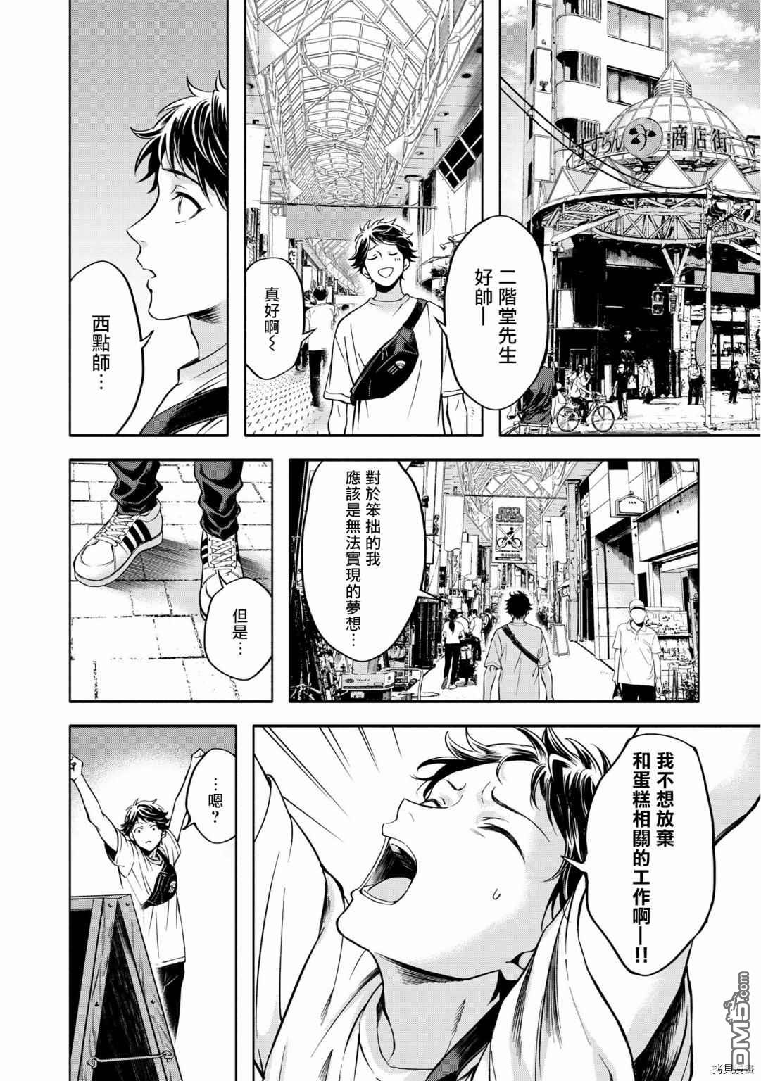 葡萄柚之月 [番外] 前篇 第10页