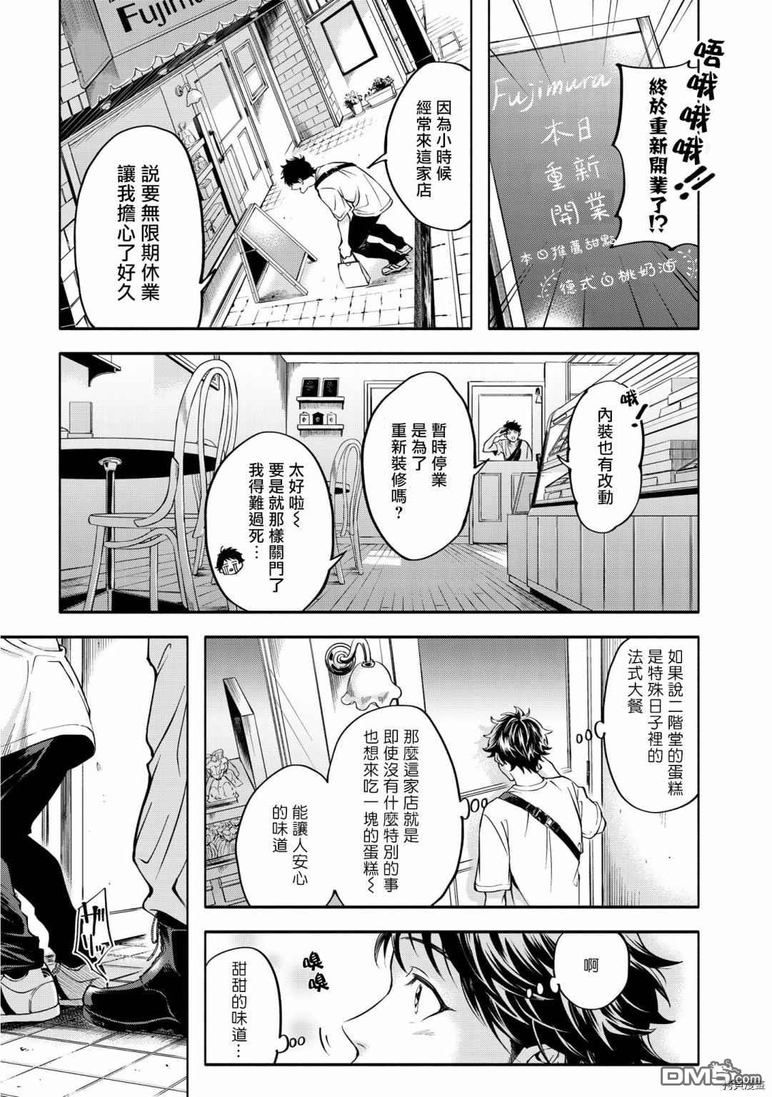 葡萄柚之月 [番外] 前篇 第11页