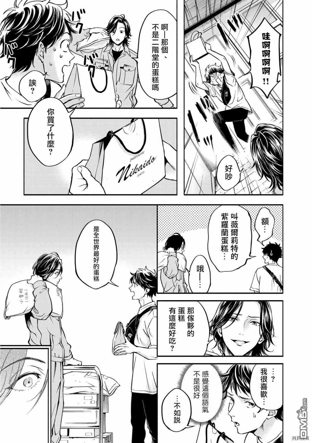 葡萄柚之月 [番外] 前篇 第13页