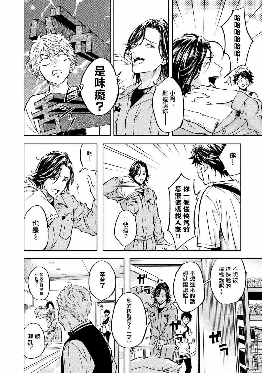 葡萄柚之月 [番外] 前篇 第14页
