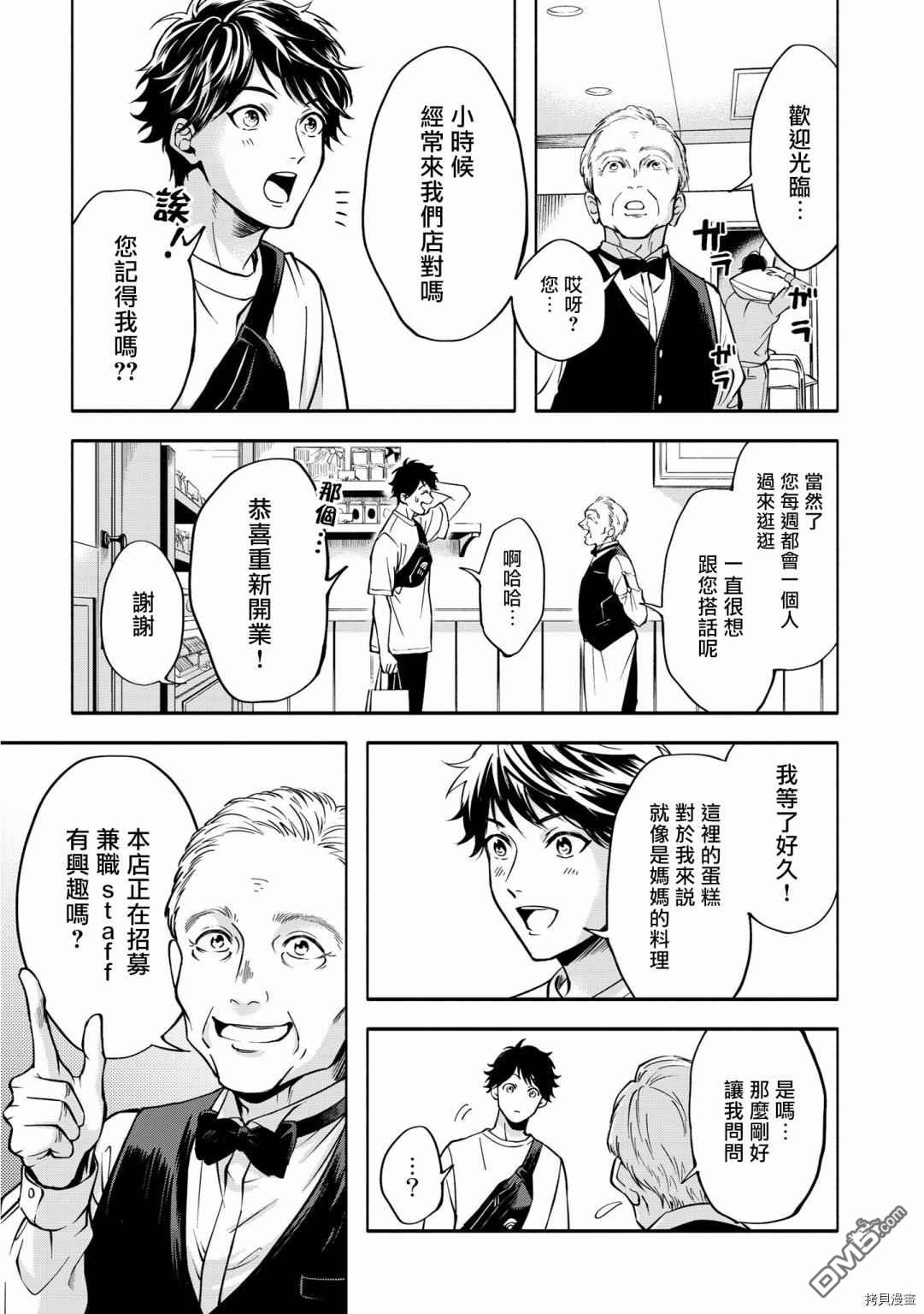 葡萄柚之月 [番外] 前篇 第15页