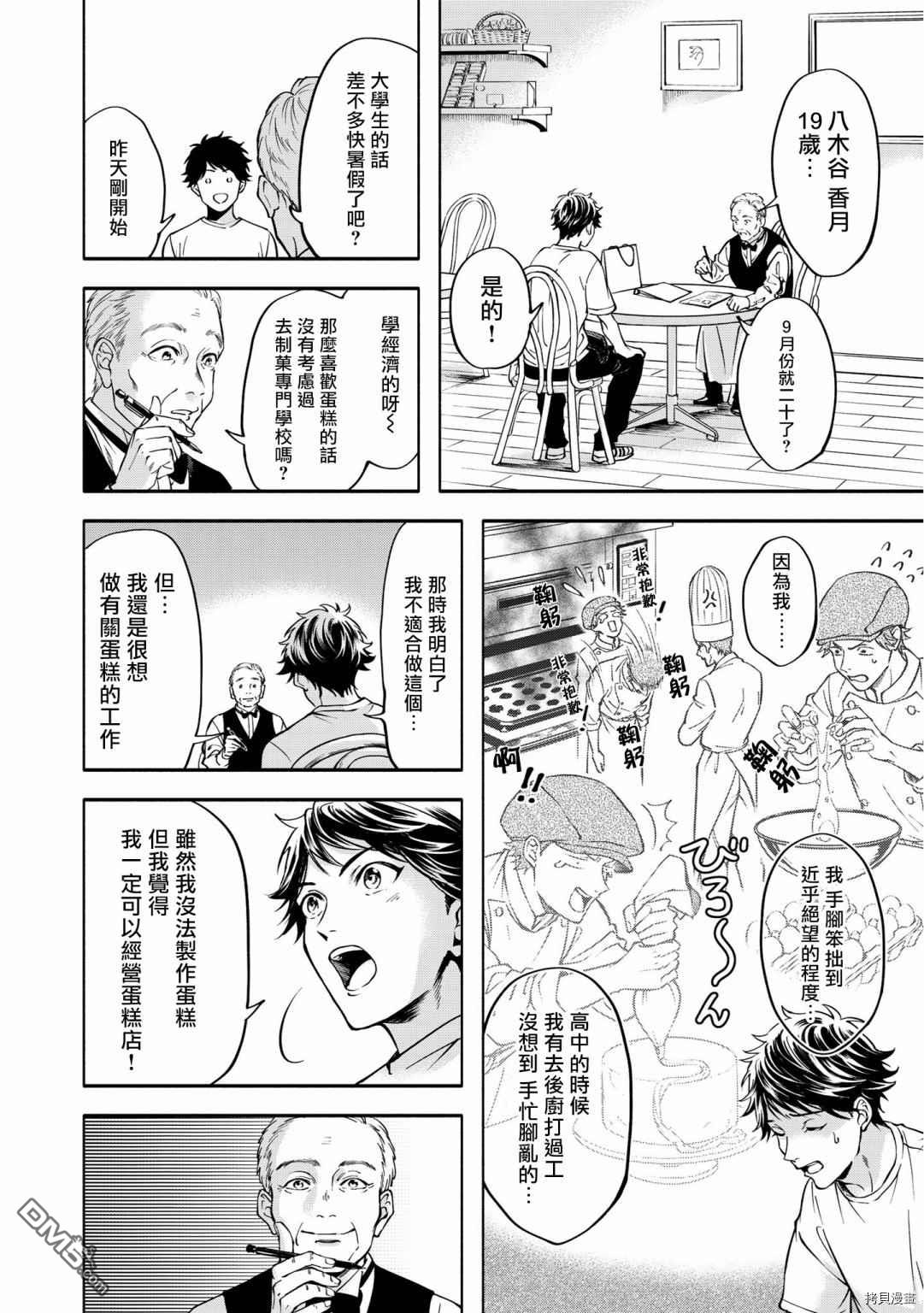 葡萄柚之月 [番外] 前篇 第16页