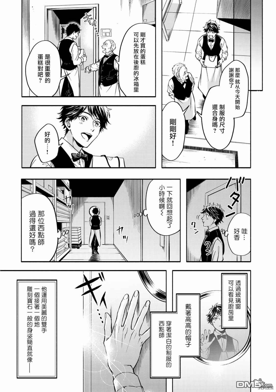 葡萄柚之月 [番外] 前篇 第17页