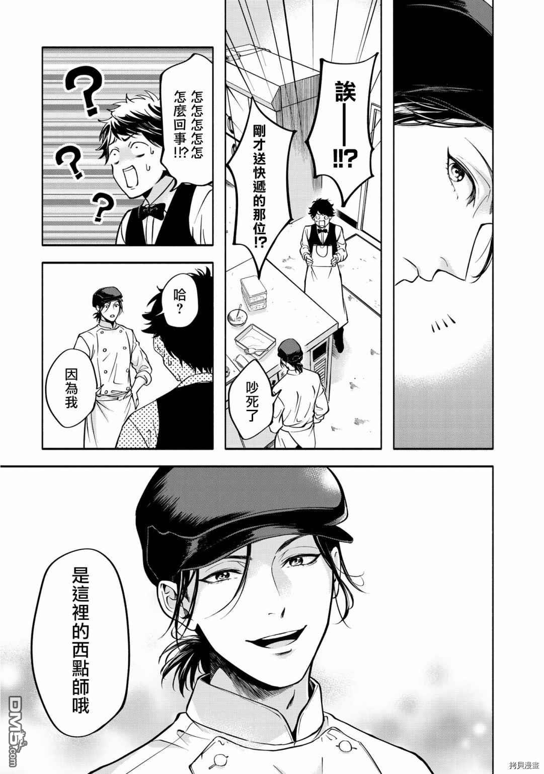 葡萄柚之月 [番外] 前篇 第19页