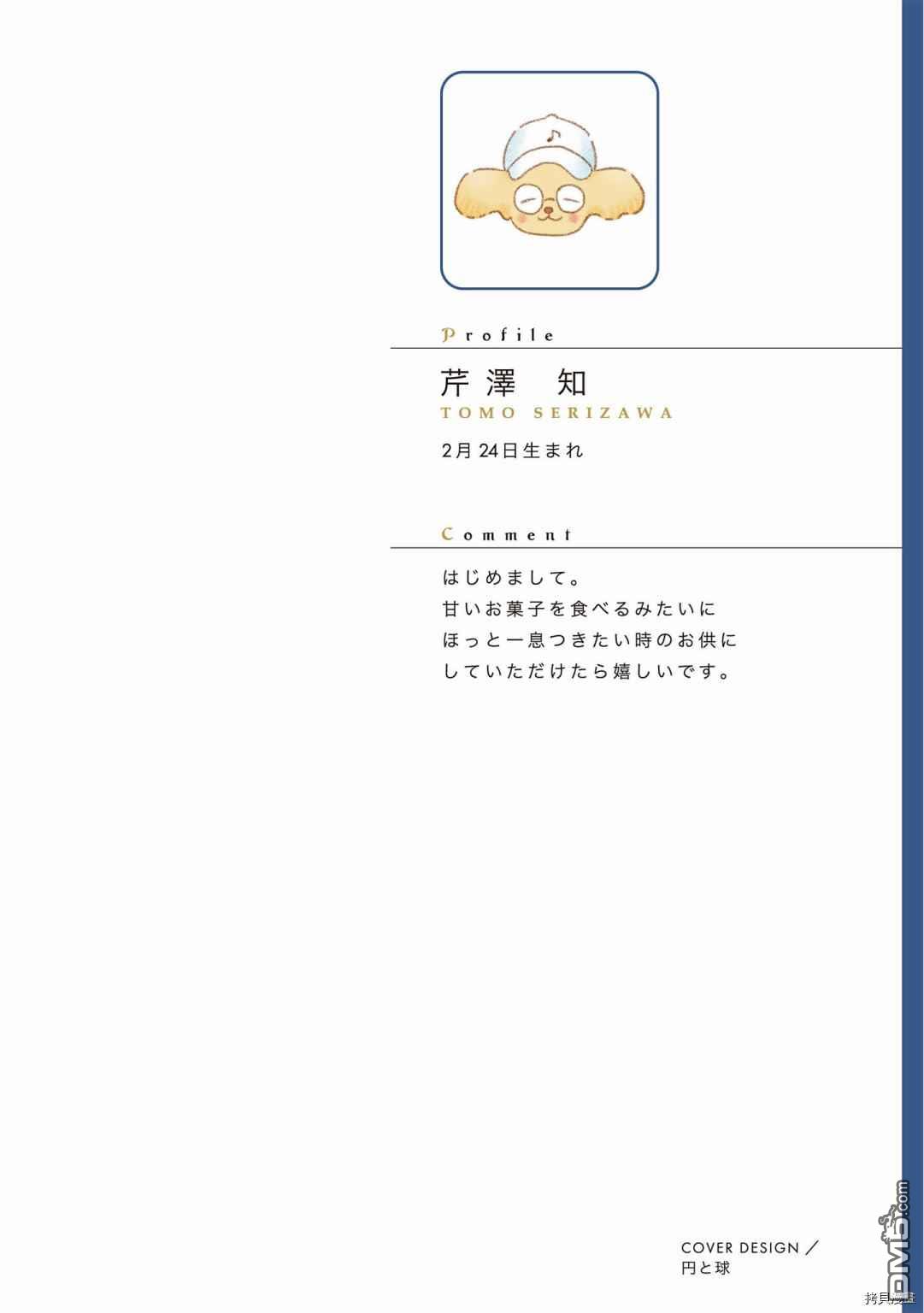 葡萄柚之月 [番外] 前篇 第2页