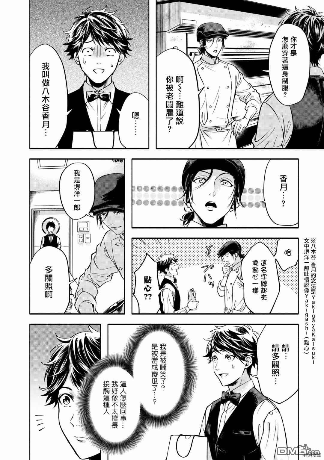 葡萄柚之月 [番外] 前篇 第20页