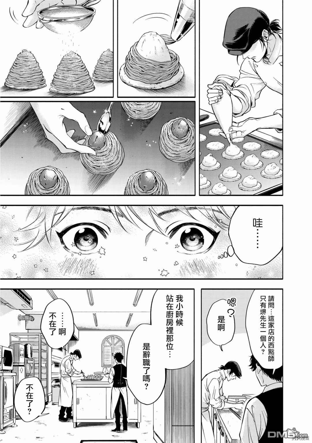 葡萄柚之月 [番外] 前篇 第21页