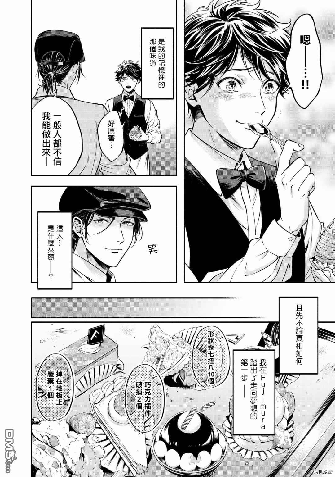 葡萄柚之月 [番外] 前篇 第24页