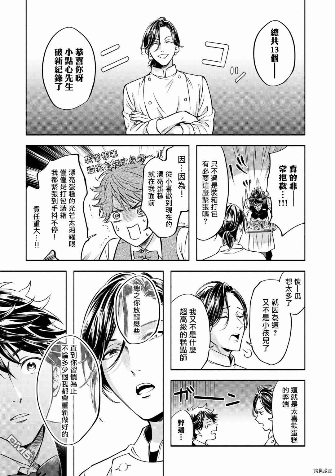 葡萄柚之月 [番外] 前篇 第25页