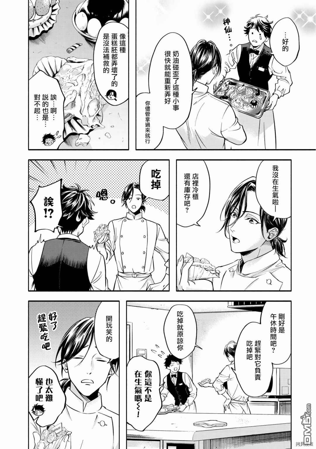 葡萄柚之月 [番外] 前篇 第26页