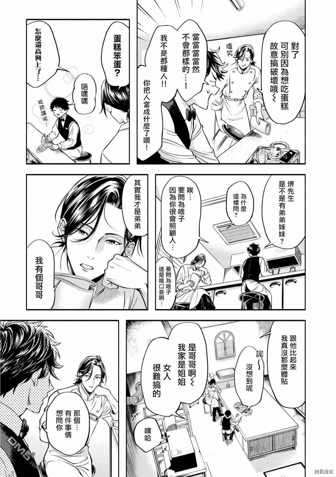 葡萄柚之月 [番外] 前篇 第27页
