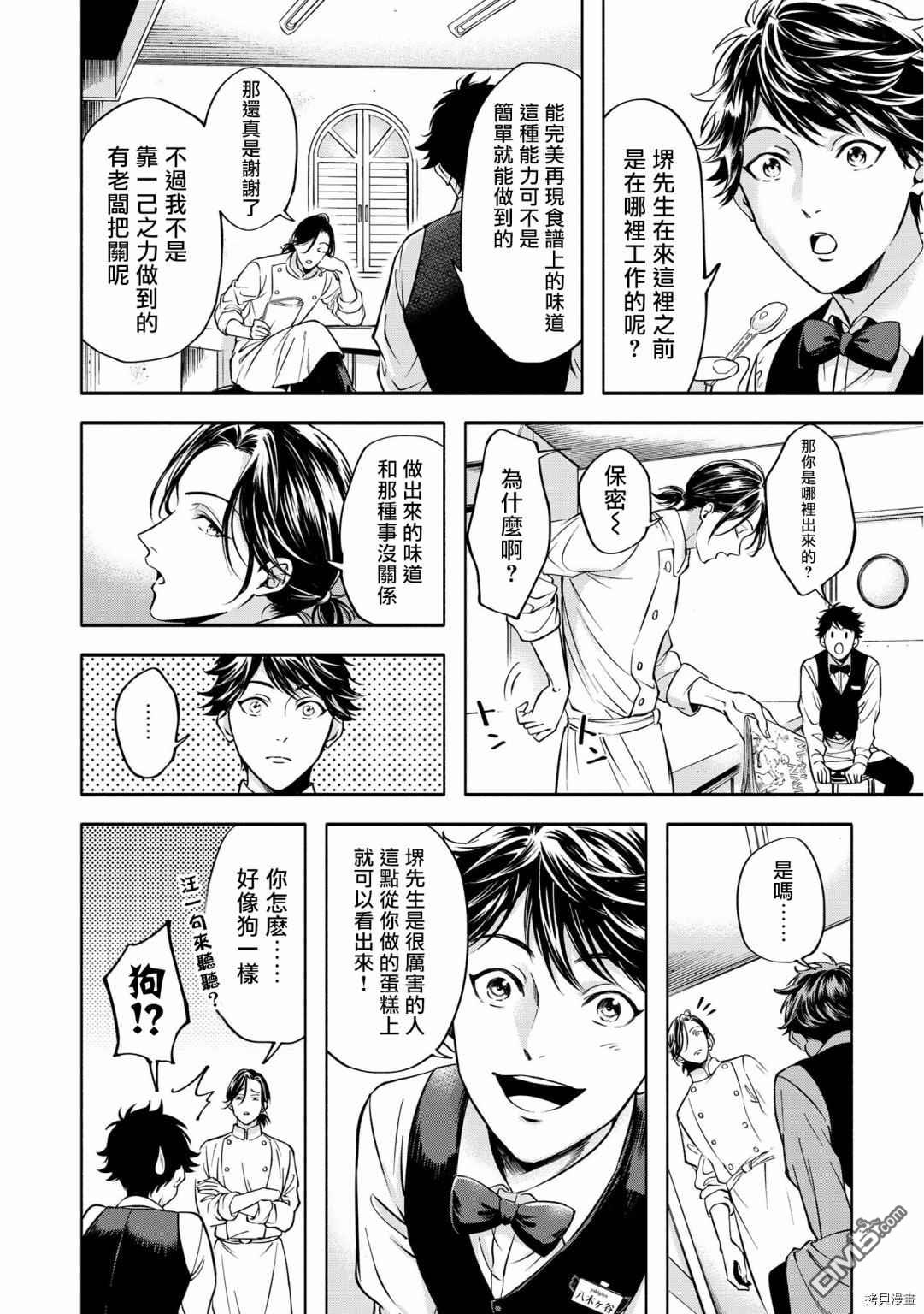 葡萄柚之月 [番外] 前篇 第28页