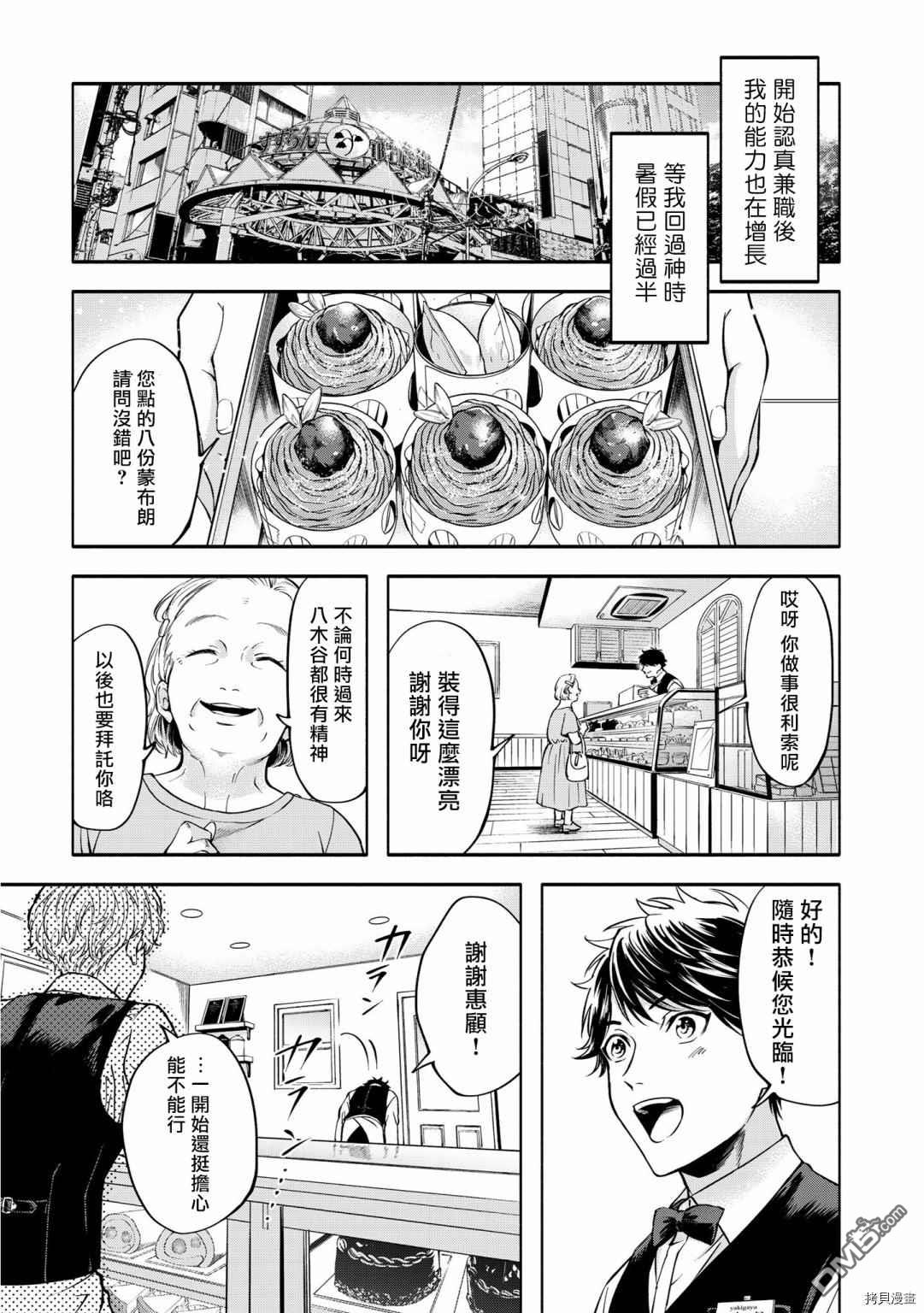 葡萄柚之月 [番外] 前篇 第29页