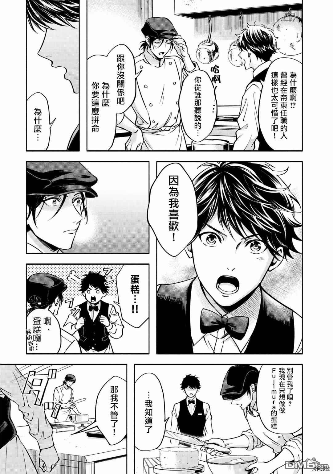 葡萄柚之月 [番外] 前篇 第35页