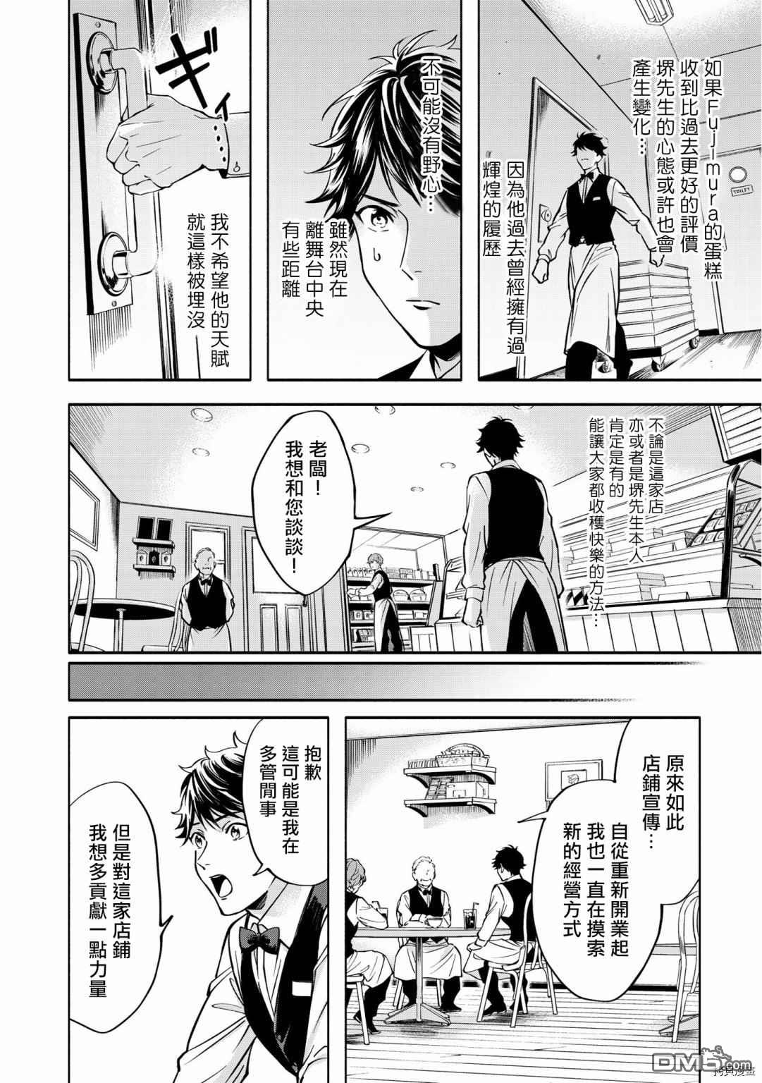 葡萄柚之月 [番外] 前篇 第36页