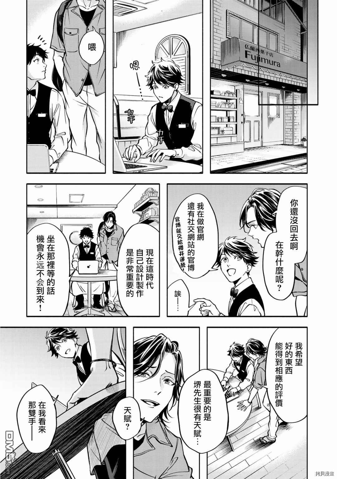 葡萄柚之月 [番外] 前篇 第39页