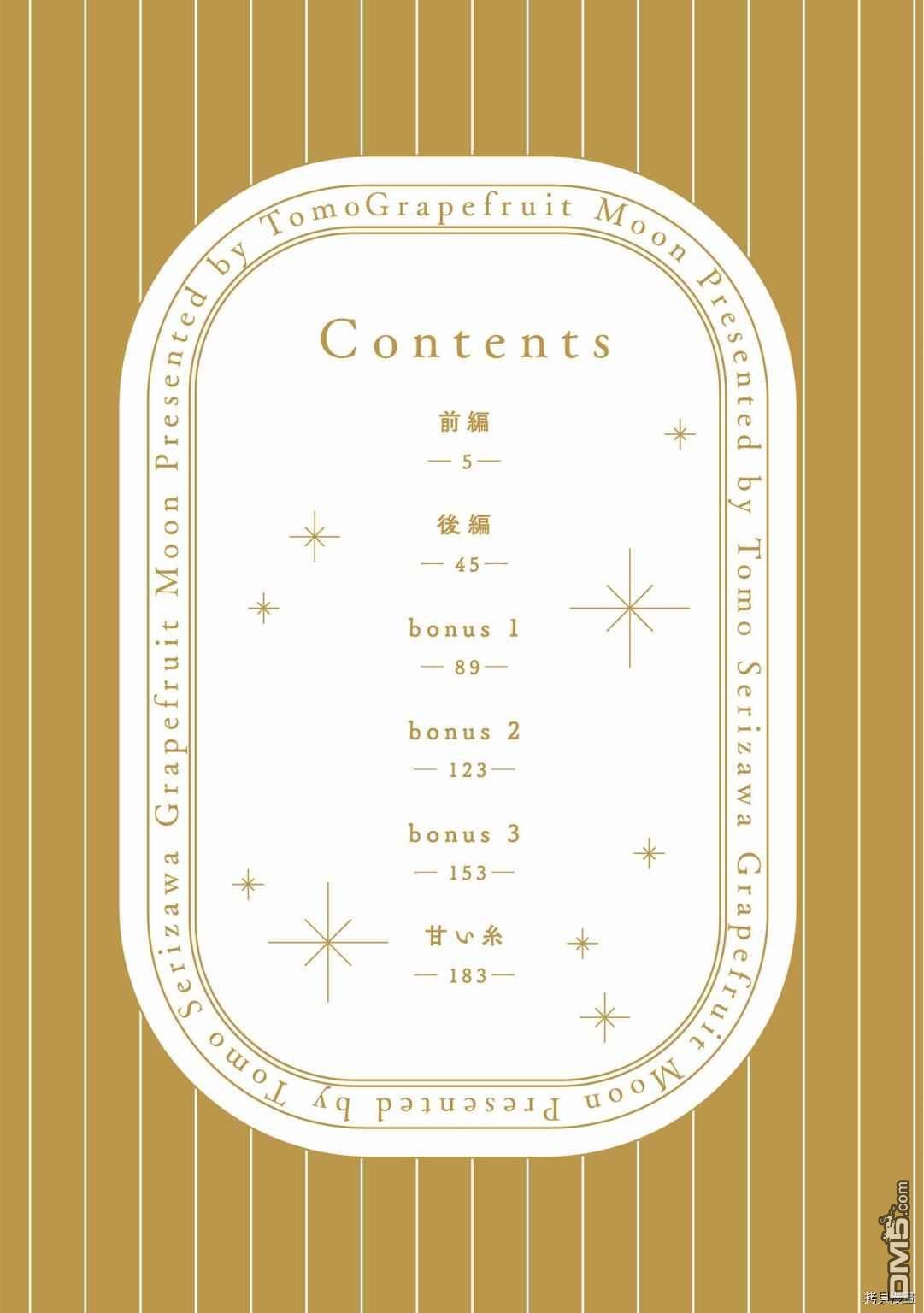 葡萄柚之月 [番外] 前篇 第4页