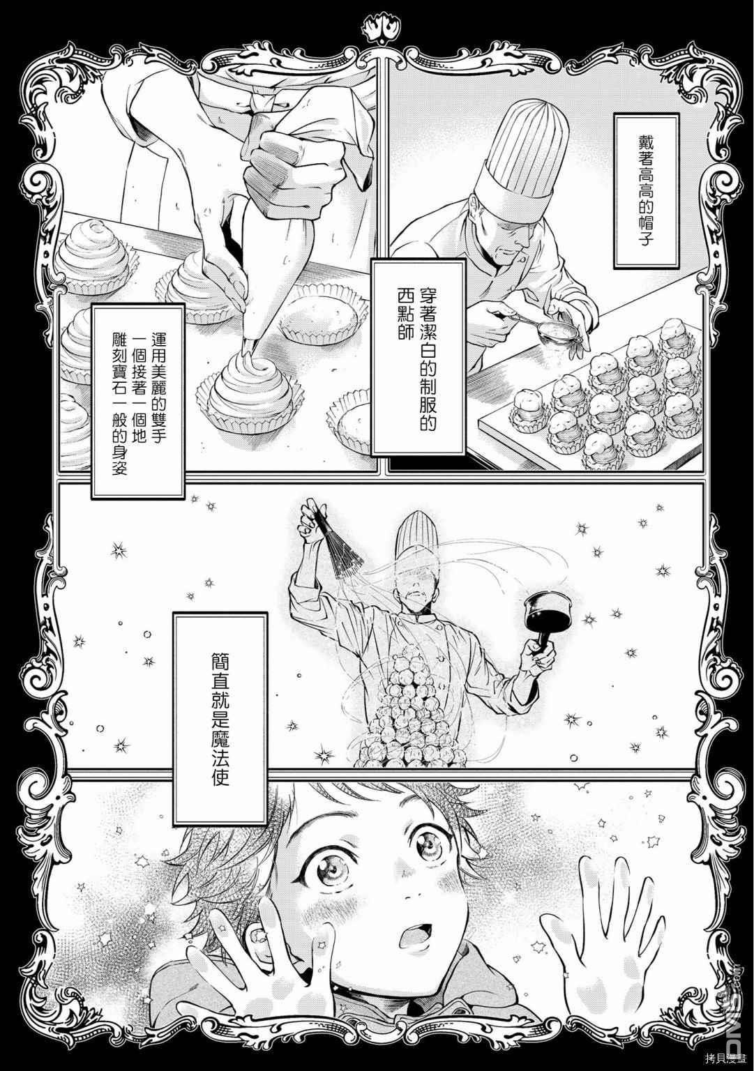 葡萄柚之月 [番外] 前篇 第6页