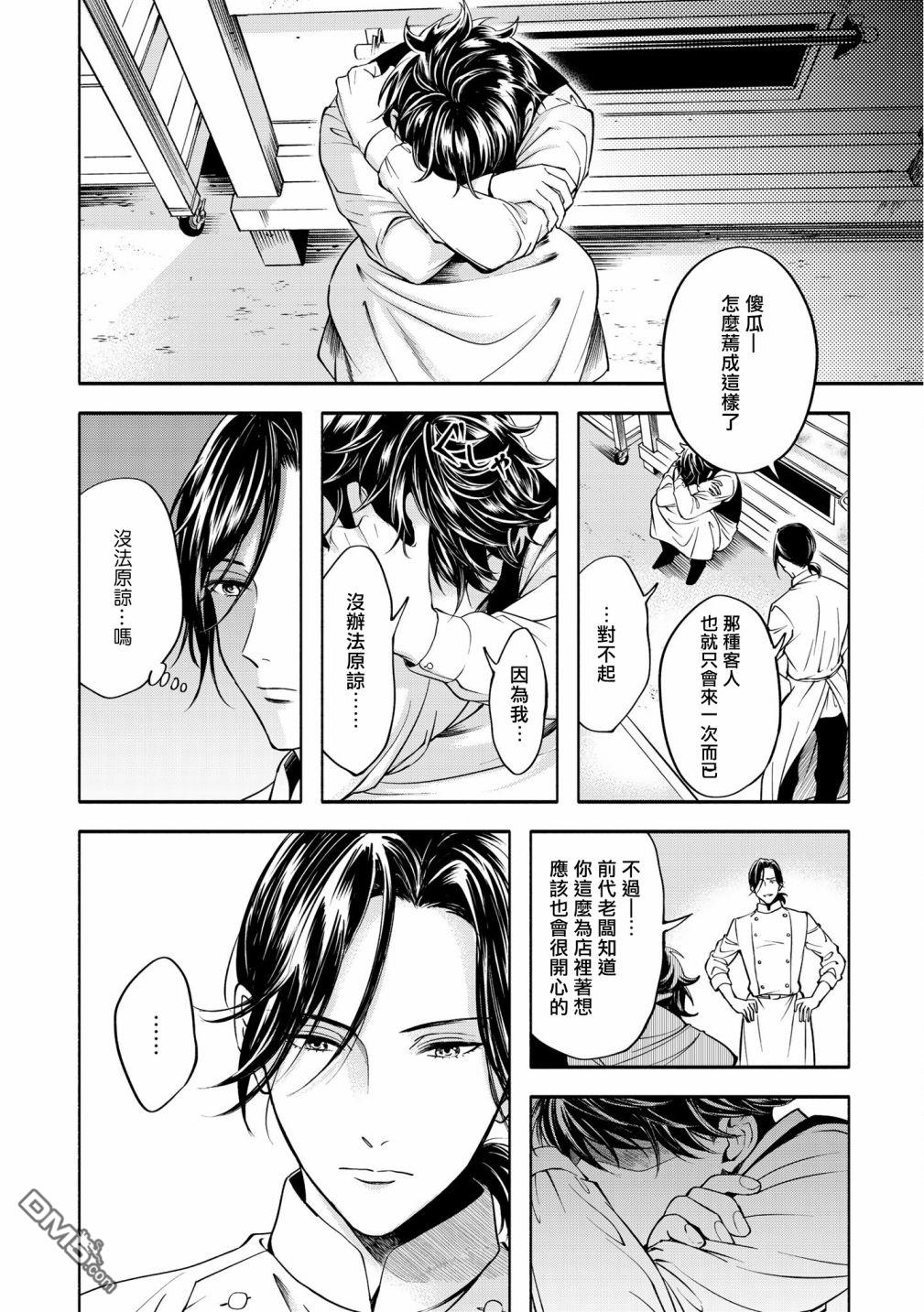 葡萄柚之月 [番外] 后篇 第10页