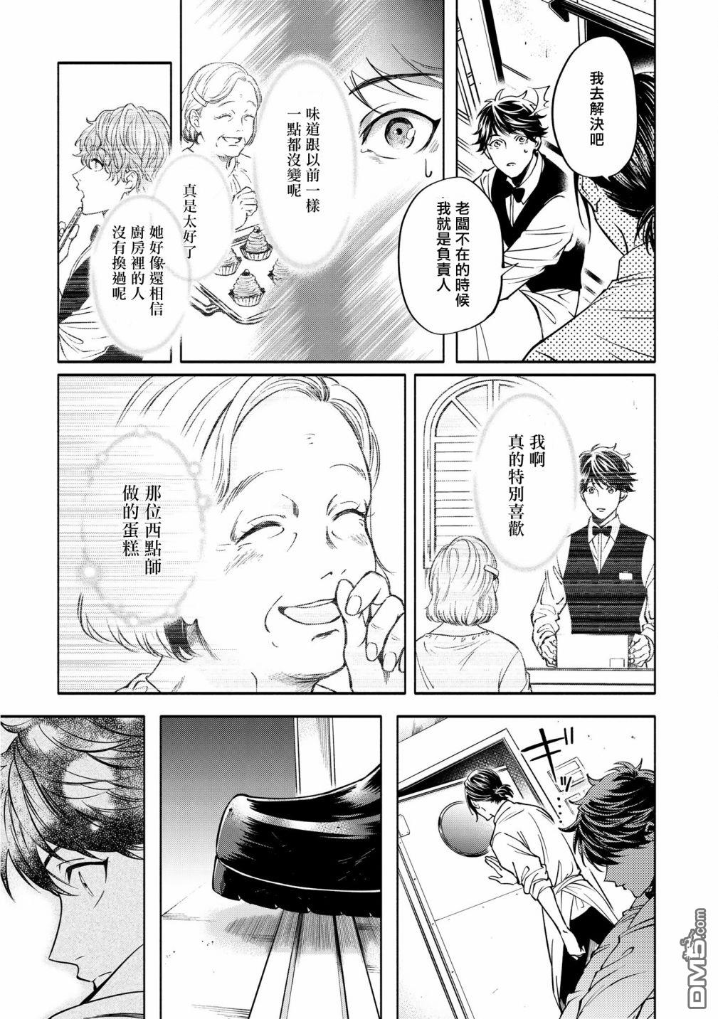 葡萄柚之月 [番外] 后篇 第11页