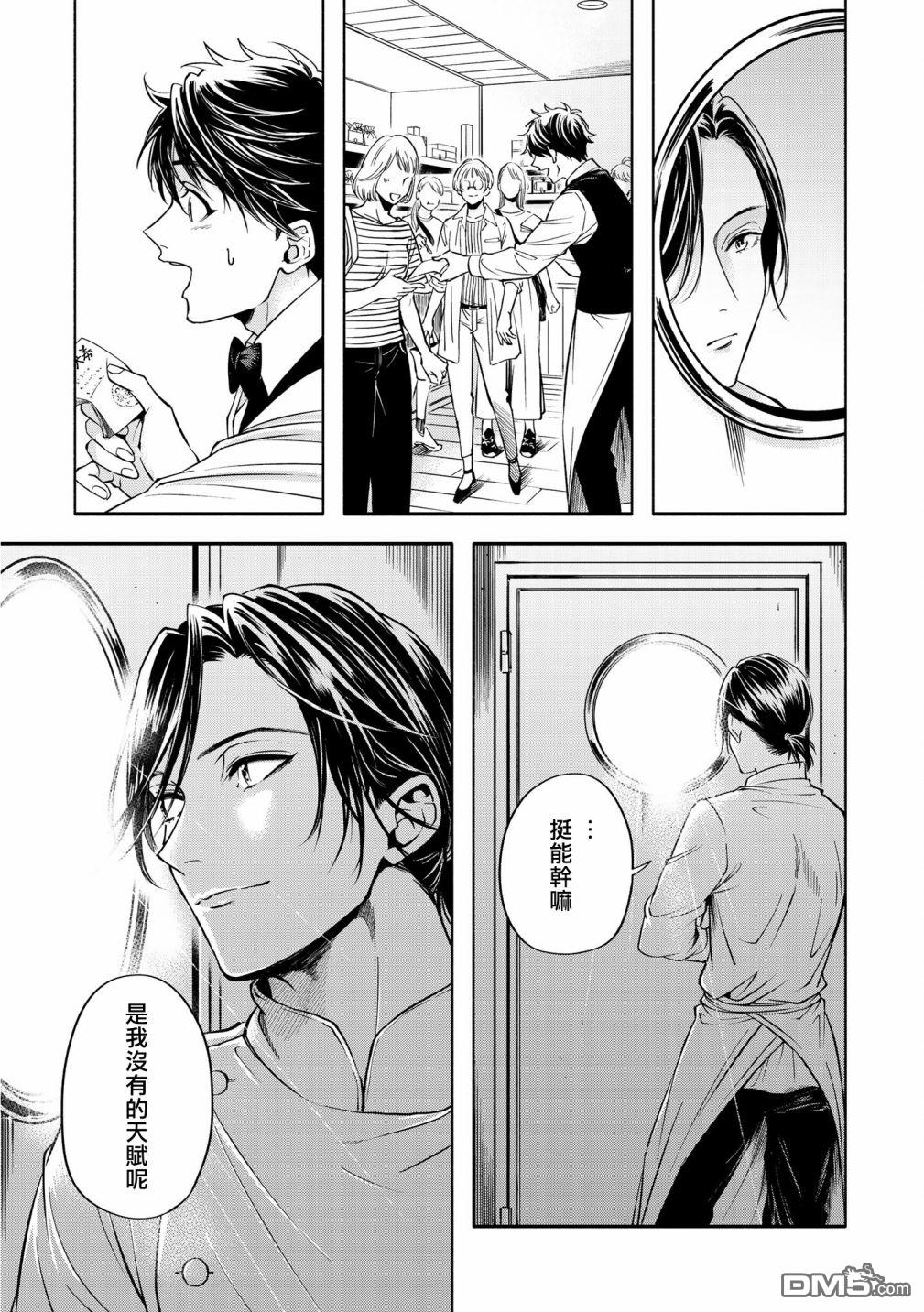 葡萄柚之月 [番外] 后篇 第17页