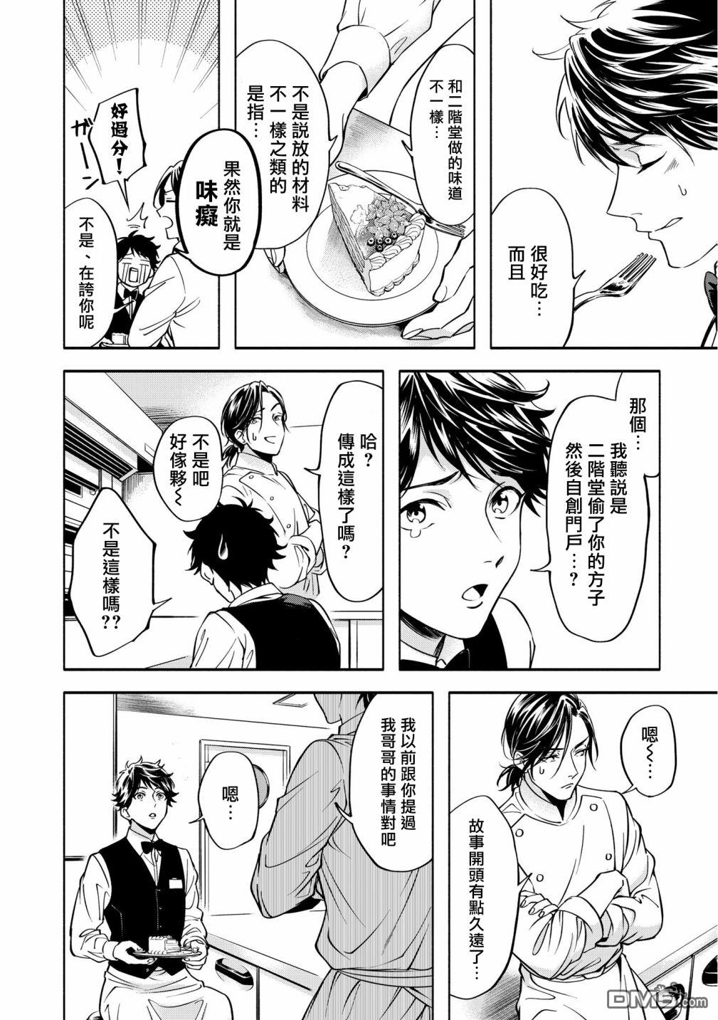 葡萄柚之月 [番外] 后篇 第20页