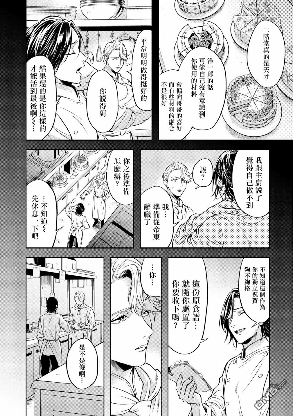 葡萄柚之月 [番外] 后篇 第22页