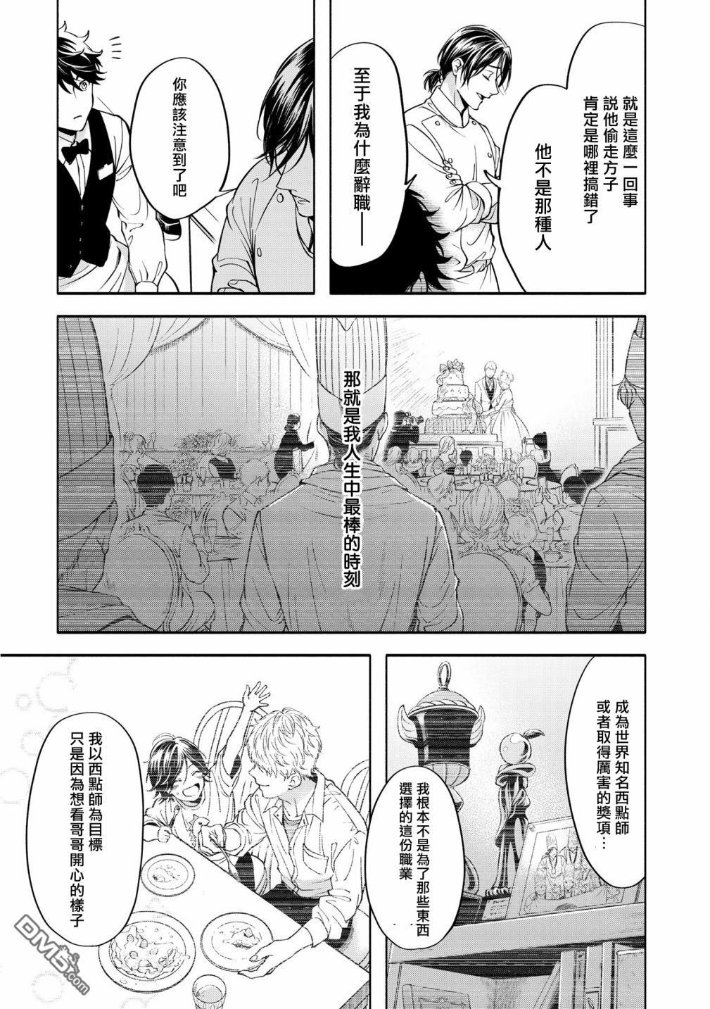 葡萄柚之月 [番外] 后篇 第23页