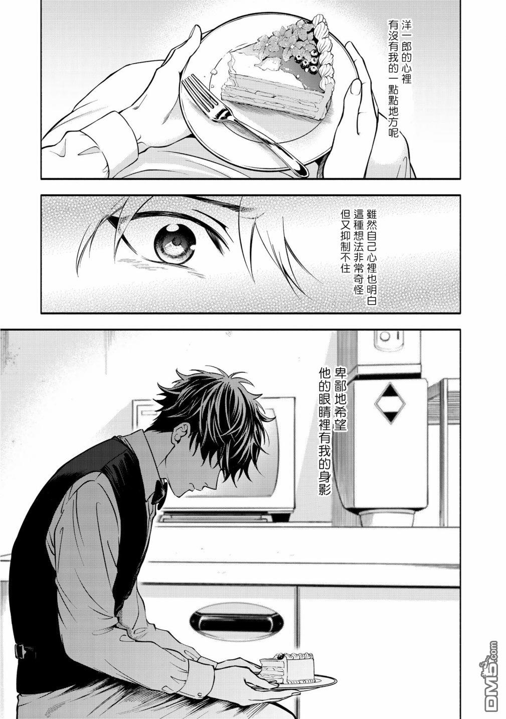 葡萄柚之月 [番外] 后篇 第25页