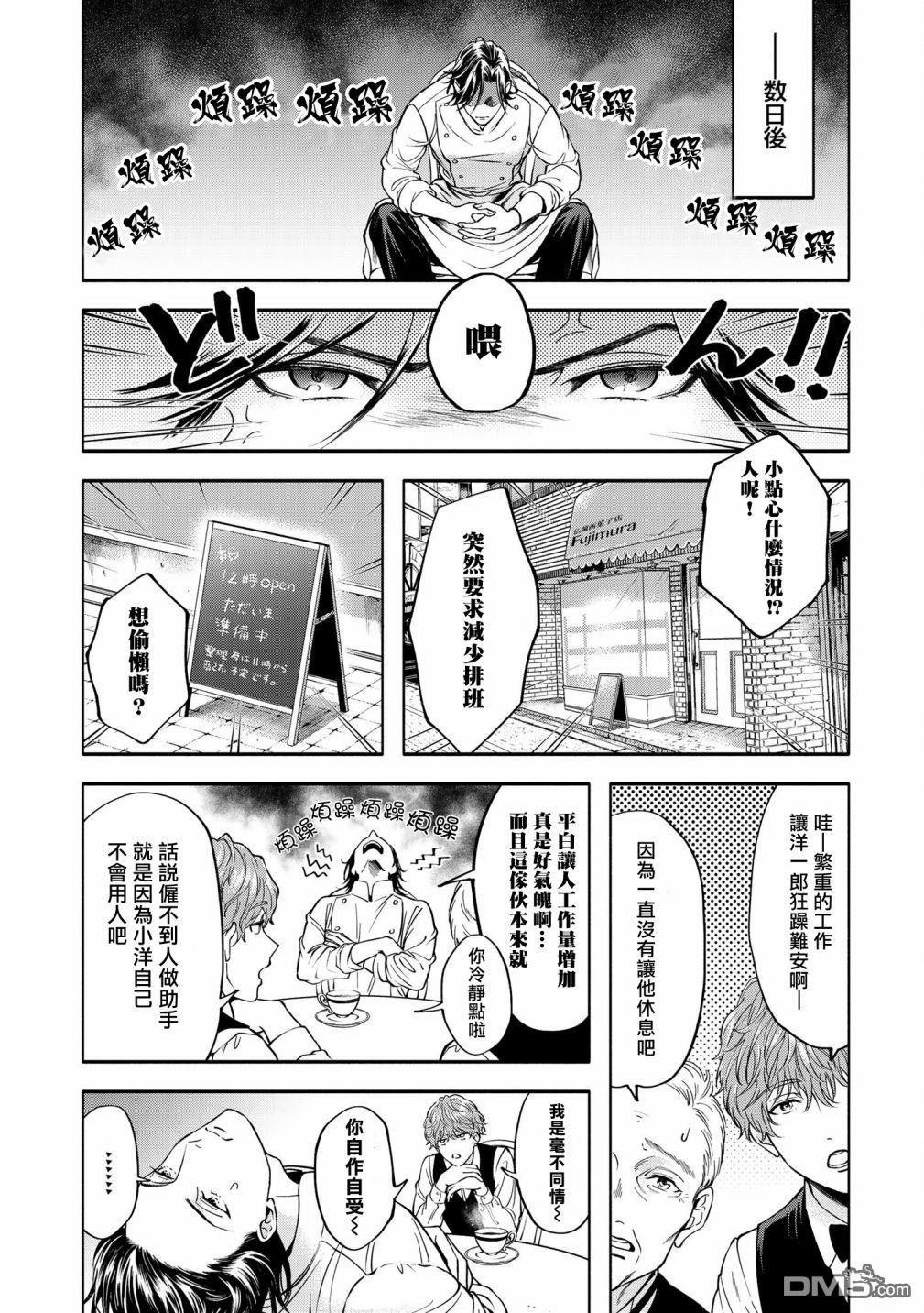 葡萄柚之月 [番外] 后篇 第26页