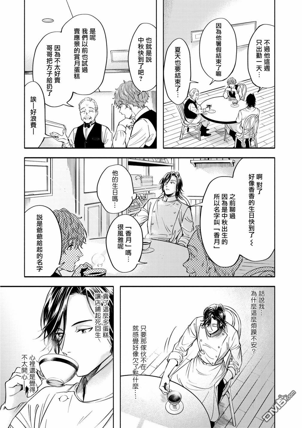 葡萄柚之月 [番外] 后篇 第27页