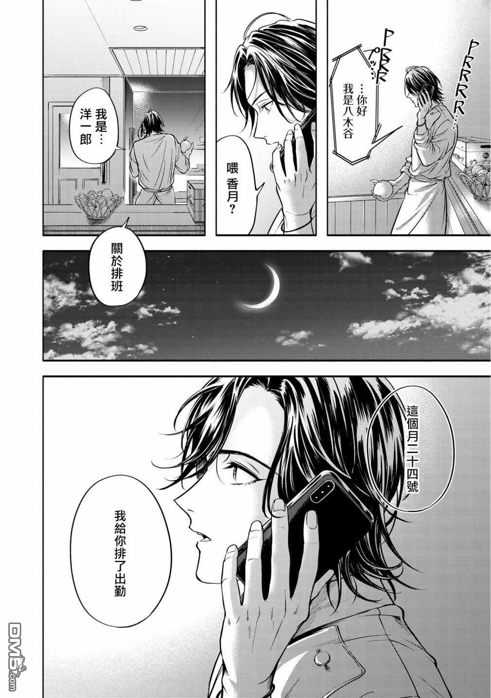 葡萄柚之月 [番外] 后篇 第28页