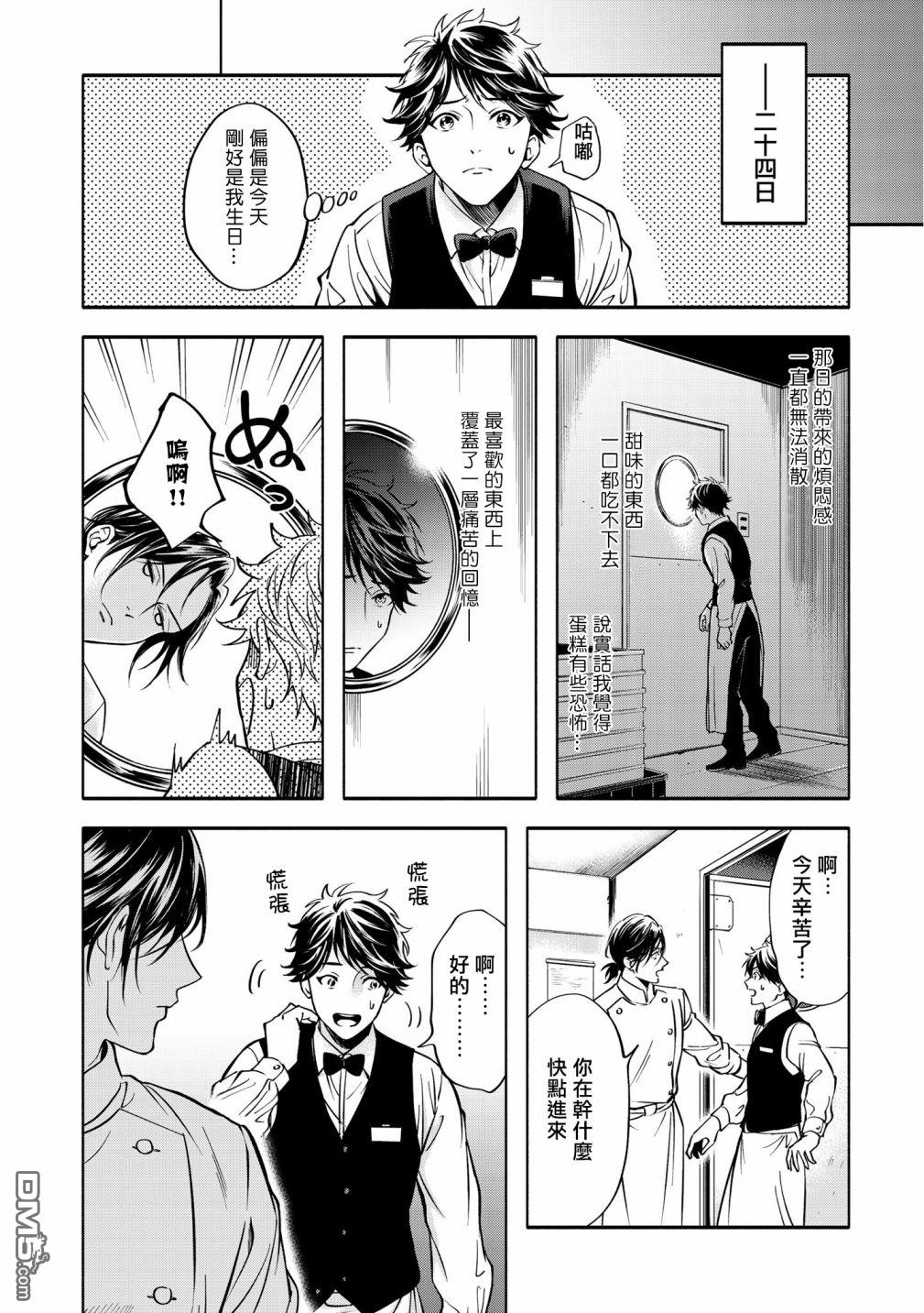 葡萄柚之月 [番外] 后篇 第30页