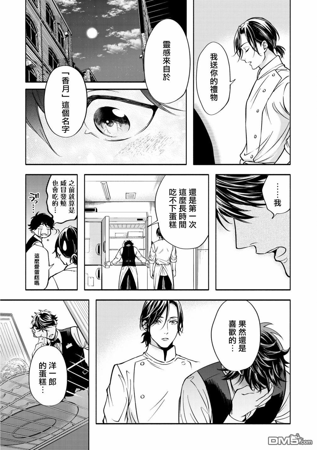 葡萄柚之月 [番外] 后篇 第33页