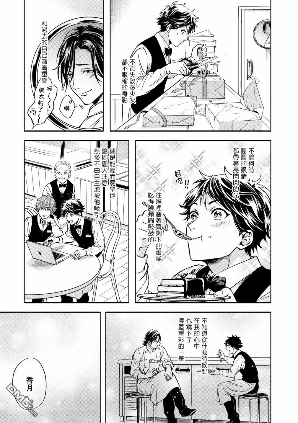 葡萄柚之月 [番外] 后篇 第37页