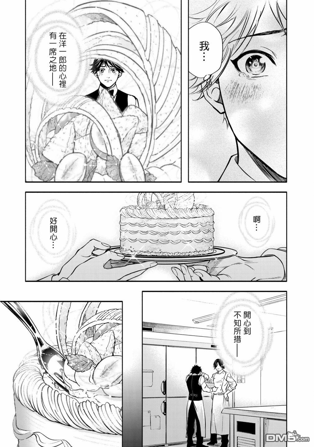 葡萄柚之月 [番外] 后篇 第39页