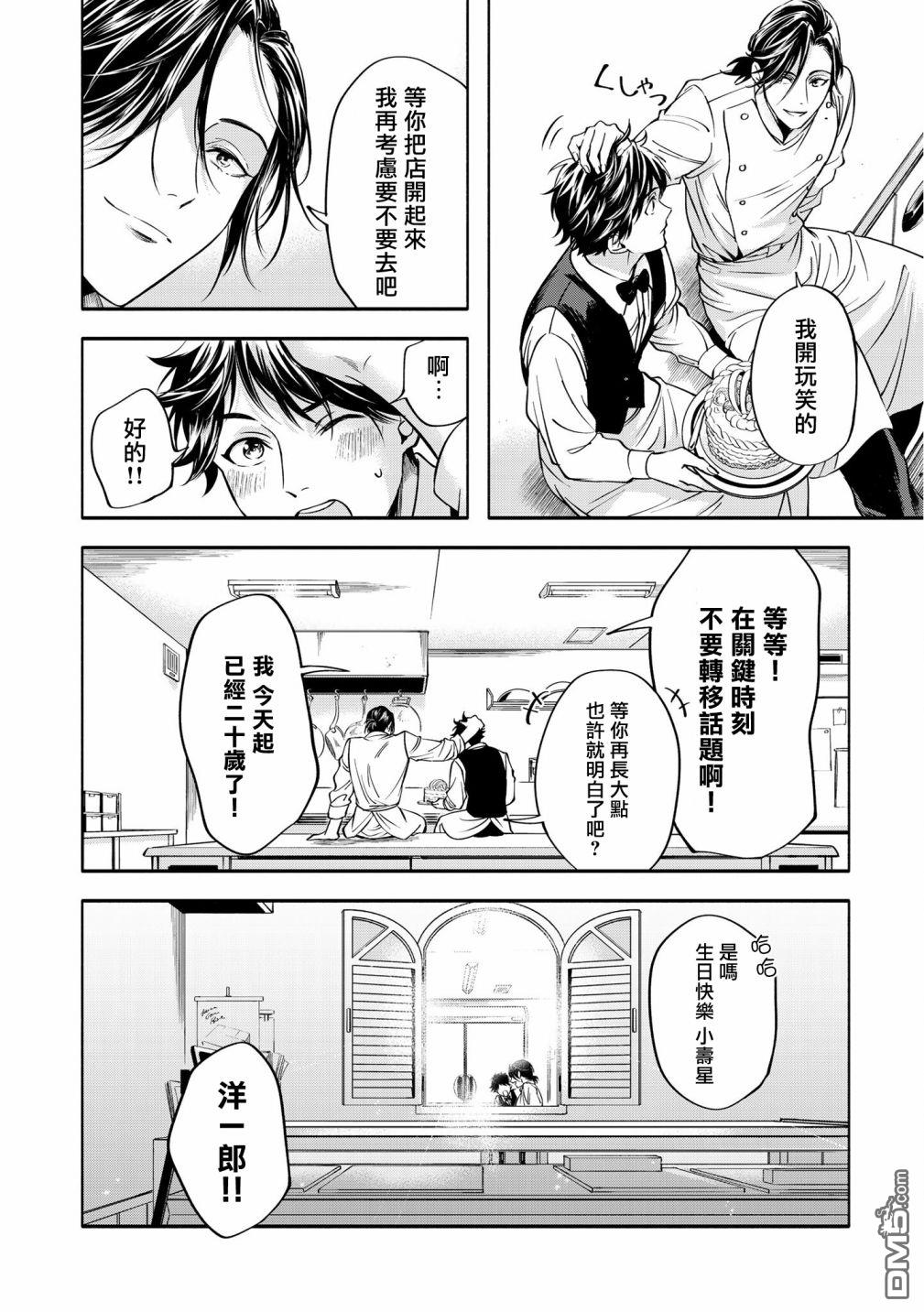 葡萄柚之月 [番外] 后篇 第42页