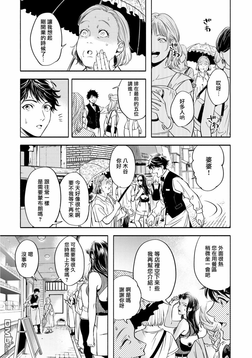 葡萄柚之月 [番外] 后篇 第7页