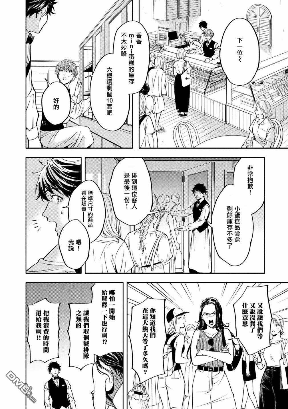 葡萄柚之月 [番外] 后篇 第8页